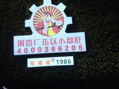-尚尚签自助串串(宝桐路店)