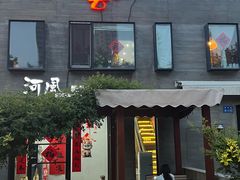 -河风の幸会精致料理