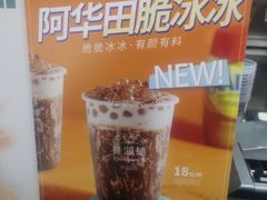阿华田脆冰冰-桂桂茶(恒基名人店)