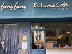 -Be Lived Cafe比例咖啡(摩天轮店)