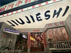 -旧街市鲜货老火锅(大光路店)