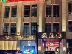 -燕春楼(海河华鼎店)