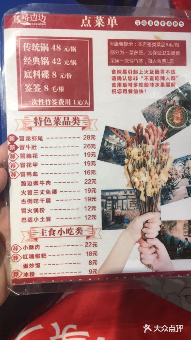 马路边边 传媒大学店菜单图片