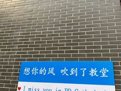 -天主教堂(莲池区)