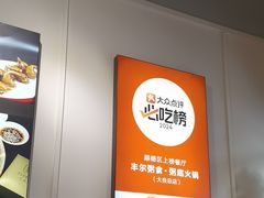 -丰尔粥食·粥底火锅·桑拿鸡(大良总店)