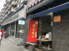 门面-邓记新一代糖油果子(四川煤管局供销公司职工宿舍店)