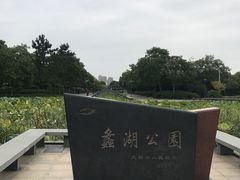 -蠡湖大桥公园