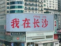 -稻香饭店(IFS国金中心店)