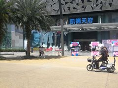 -永辉超市(凯德·天府店)