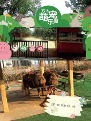 -萌宠亲子动物乐园(槐房万达店)