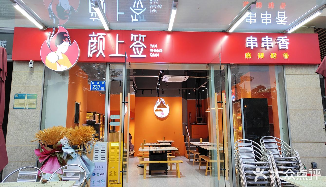 串串签子火锅🍲