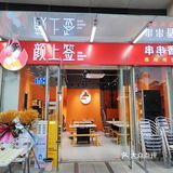 串串签子火锅🍲