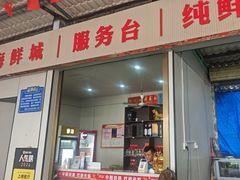 -潘先生平价海鲜城(神州半岛店)