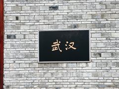 -武汉园博园(武汉自然博物馆)