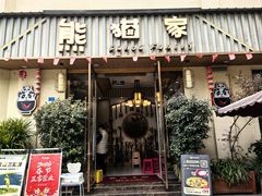 -熊猫家新派川菜(百里一·龙兴集店)