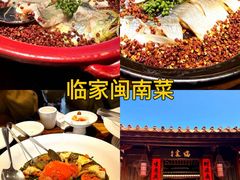 -临家闽南菜(五店市店)