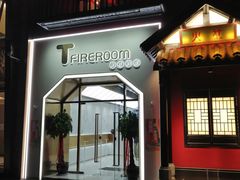 -TFIREROOM火社的茶(裕华万达店)