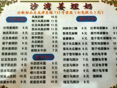 菜单-沙湾姜埋奶(兴新包店)