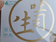 -好利来(马家堡店)
