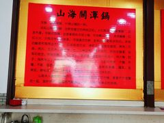 -山海关浑锅(秦皇岛首店)