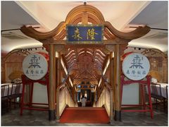 -森隆饭庄(崇文门新世界百货店)