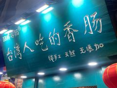 门面-老济南民间小吃·传统鲁菜(芙蓉街店)