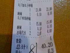 账单-清真·穆萨砂锅(大皮院店)