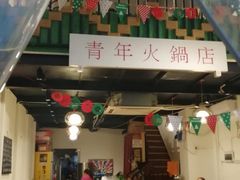 门面-周幺妹重庆老火锅(银泰城总店)