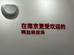 -回味鸭血粉丝汤(砂之船店)