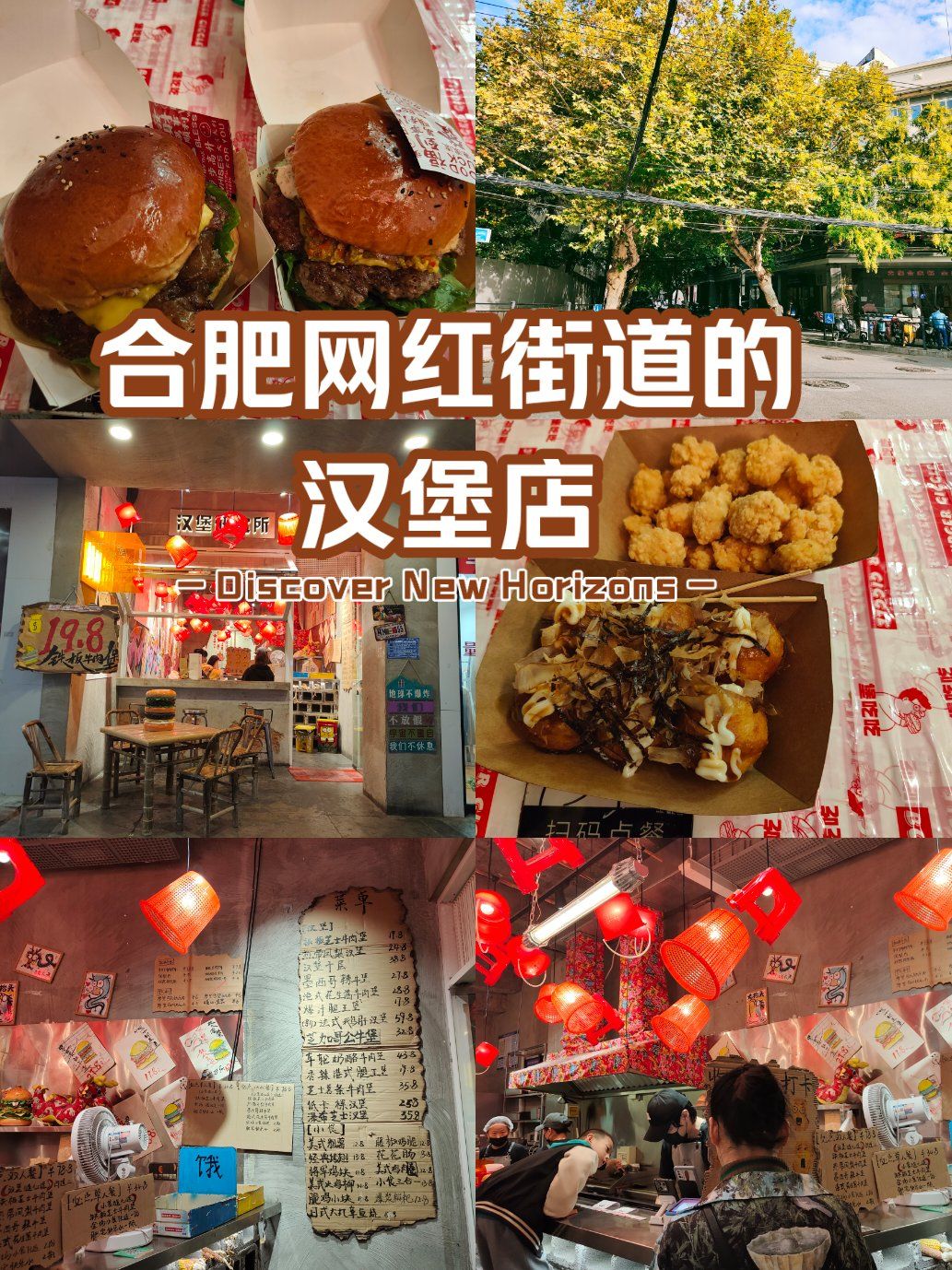 来合肥老城区逛逛,沿着红星路往东走,就是一家常吃的网红汉堡店了