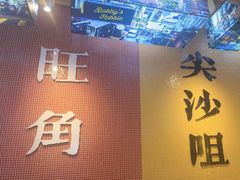 -荣叔港式沙嗲牛肉火锅(正佳潮流店)