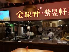 -金鼎轩(阜成门金融街店)