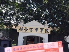 -黄埔军校旧址纪念馆