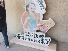 -敦煌莫高窟数字展示中心