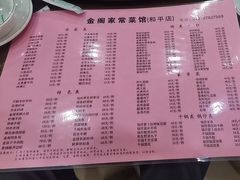 -金阁家常菜(贵阳路店)