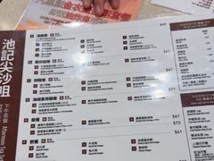 -池记(尖沙咀店)