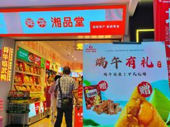 -舜华临武鸭·湖南零食特产(三王街店)