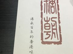 -糖朝(尖沙咀店)