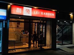 门面-利苑酒家(北角店)