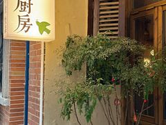 -富桂厨房