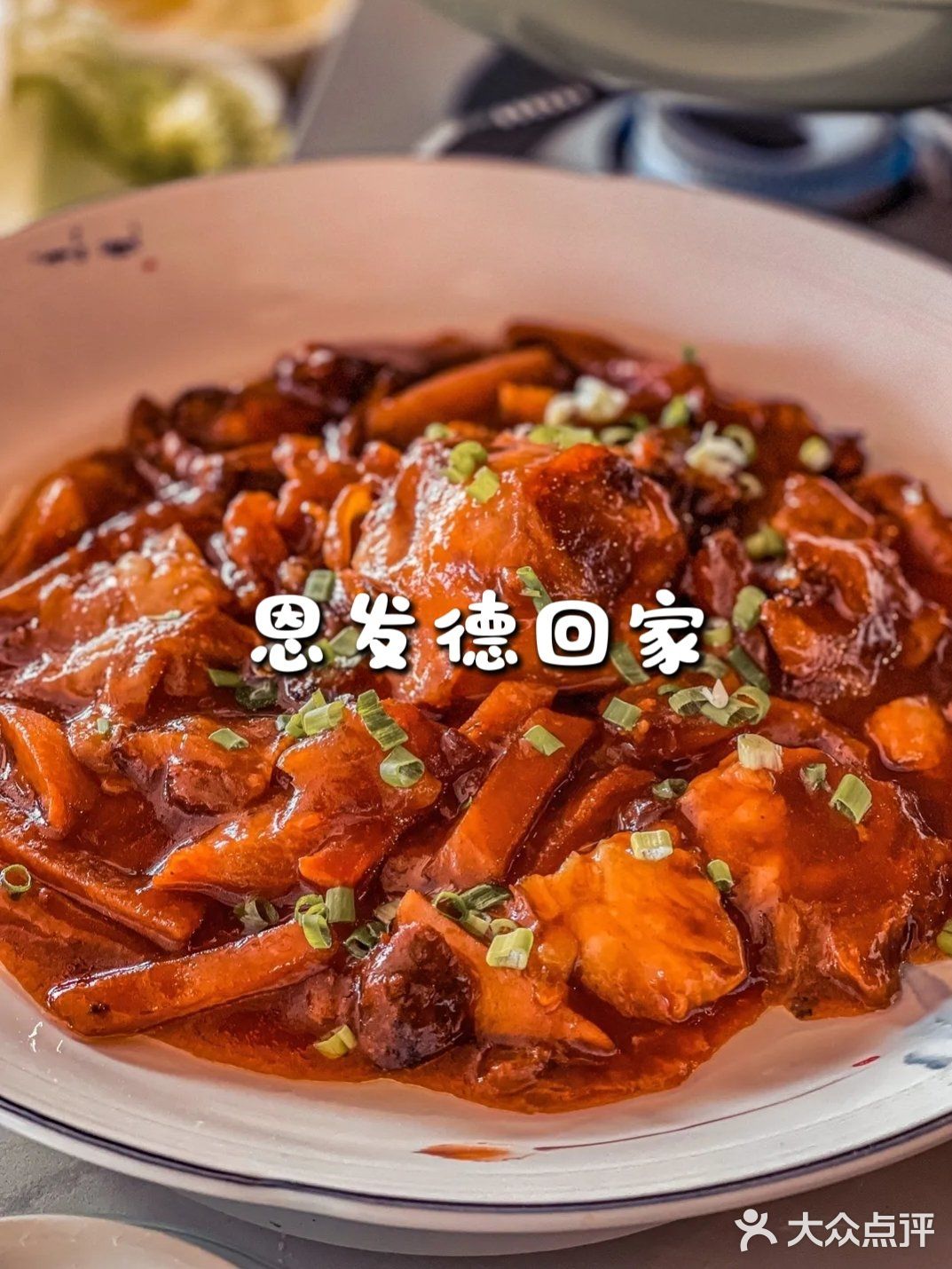 清真美食界的“扛把子” | 恩发德回家