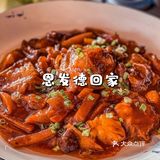 清真美食界的“扛把子” | 恩发德回家