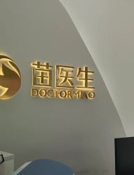 -苗医生专业祛痘·皮肤管理