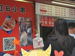 -辽B·小串(总店)