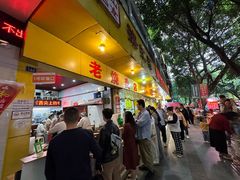-海汇源老烧麦店(东大街总店)
