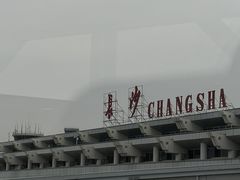 -长沙黄花国际机场-T1航站楼