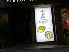 门面-福宝漠北·牛羊肉(广埠屯店)