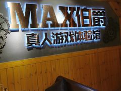 -伯爵·沉浸式超级密室·直营店