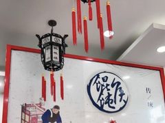 -馄饨侯(前门店)