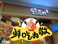 -伊豆野菜村(大族广场店)